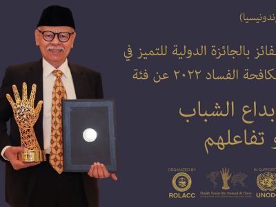 Sheikh Tamim bin Hamad Al Thani Anti-Corruption Excellence Award 2024